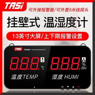 B温湿度计挂壁式 TA623A 数显工业级高精度显示屏室内家用