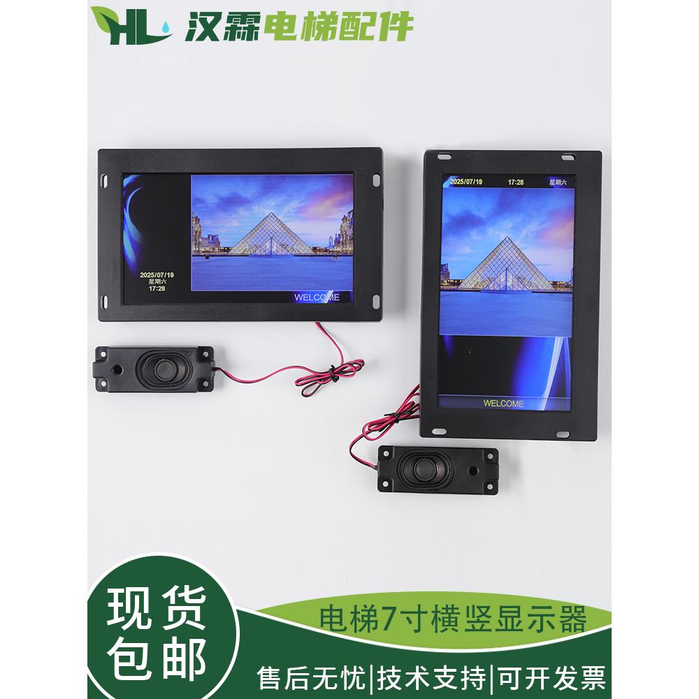 电梯液晶显示屏车载7英寸显像机sfc - ccb - t7 - tpj，带语音广
