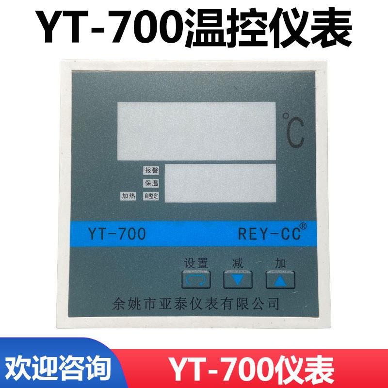 YT-700型恒温干燥箱烘箱培养箱温控仪控制器干燥箱仪表 余姚亚泰