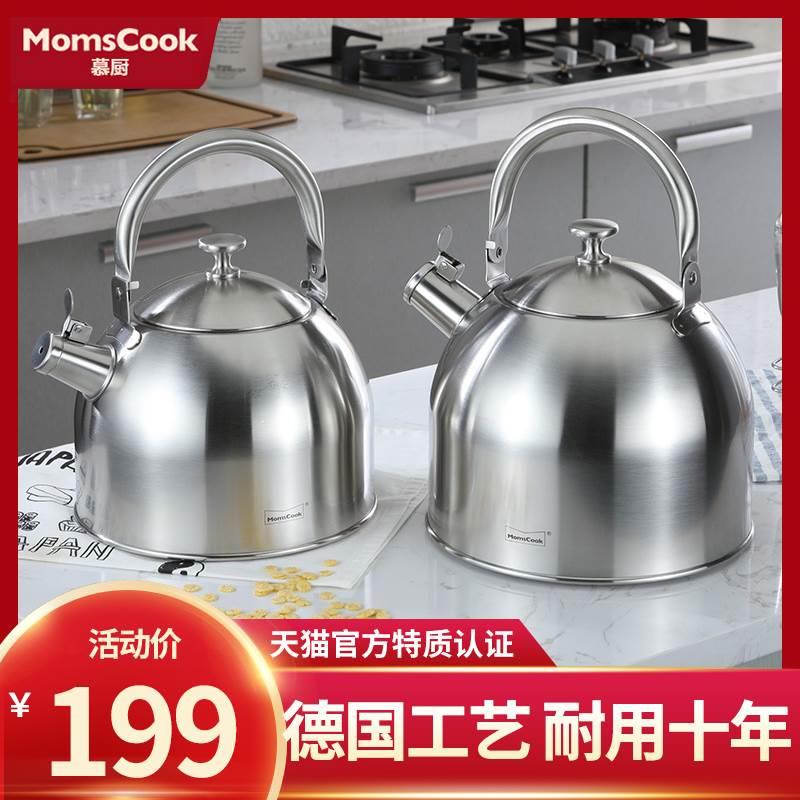 慕厨 鸣笛烧水壶煤气燃气灶电磁炉通用304不锈钢家用大容量开水壶