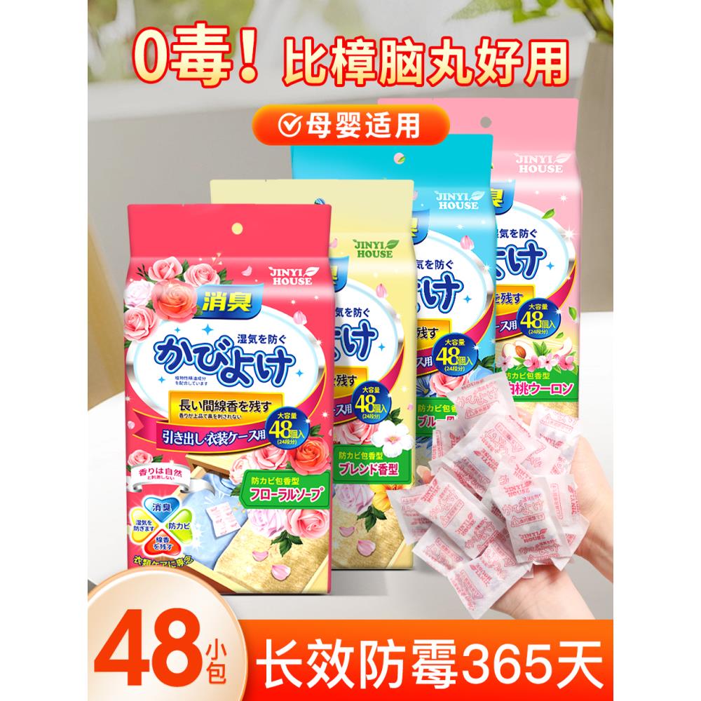 金宜豪衣柜防潮、防霉、防虫、除臭樟脑丸、鞋柜除臭香氛鲜香袋