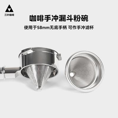 咖啡粉碗58mm咖啡机手柄适用双层过滤网锥形V60咖啡萃取过滤漏斗