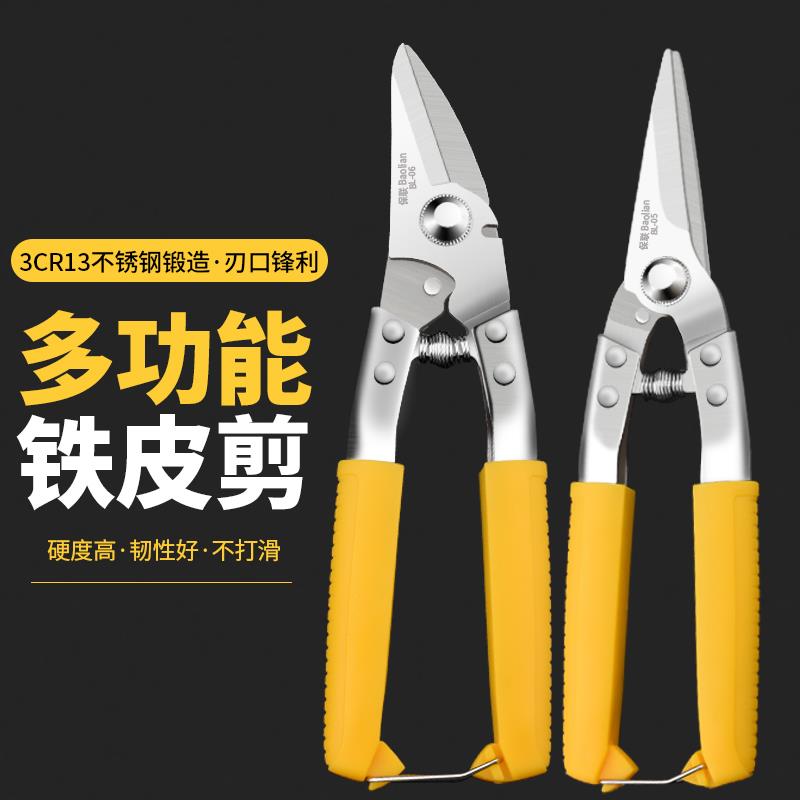 多功能龙骨剪刀剪铁皮的专用剪刀工业剪不锈钢强力铁丝金属钢丝剪