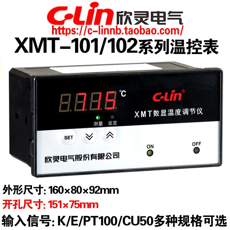欣灵牌XMT-101/102 K E PT100 CU50数显温控仪表温控器温度调节仪