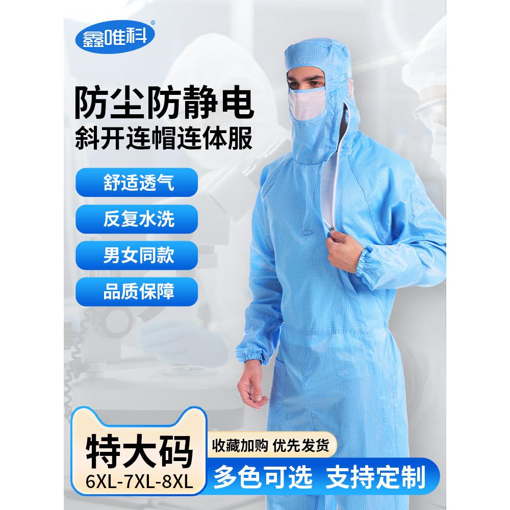 特大码斜拉网格防静电连体服一体式无尘防护洁净车间工作服男女