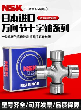 日本Nsk进口万向节十字轴承20X50 20X55 22X55 22X58 24X60 24X63