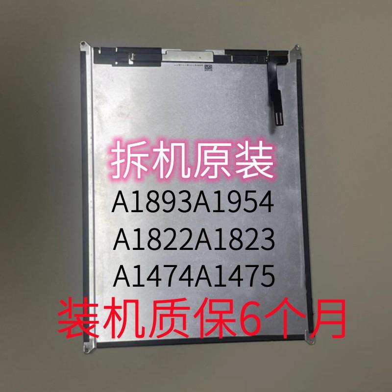 原装iPad5内屏2018液晶A1893A1822显示屏A1474触摸屏幕总成A1954
