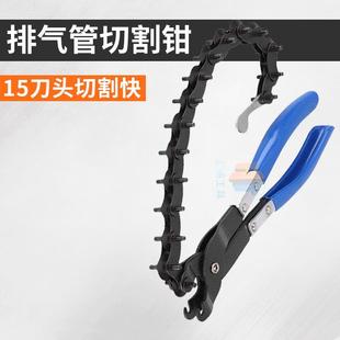 通用排气管尾管钢管铜管切割链15刀头排气管切割钳管子切割器