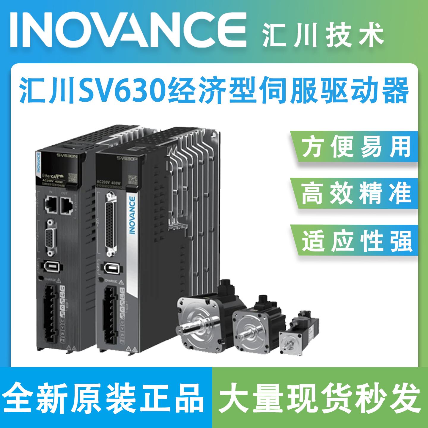 汇川伺服电机驱动器套装SV630/100W/200W/400W/750汇川伺服驱动器