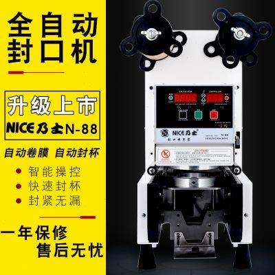 乃士封口机书亦封杯机古茗奶茶N86D封口机饮品连锁店专用 N88商用