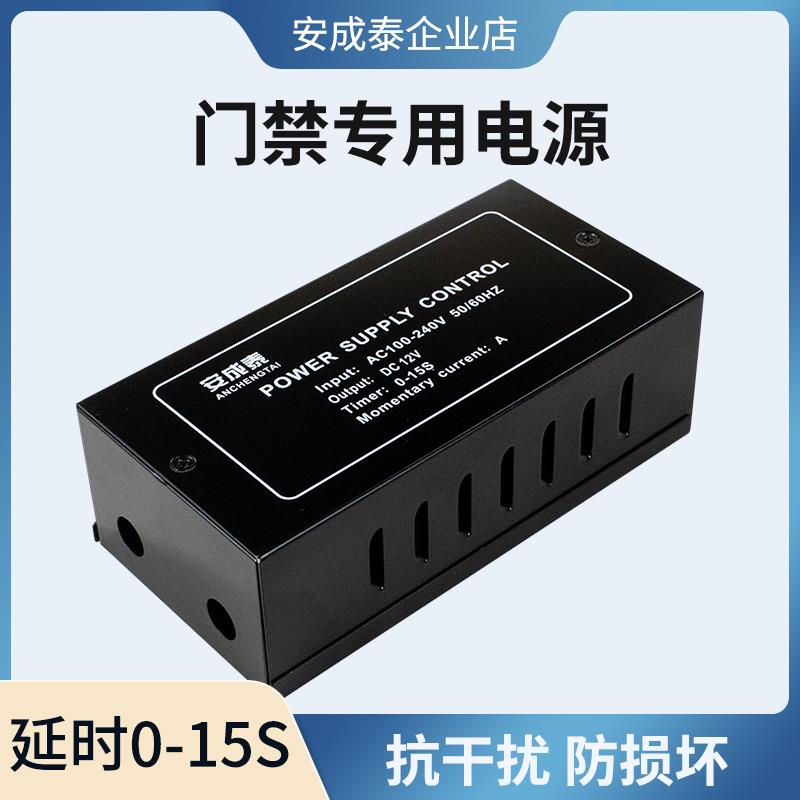安成泰延时门禁专用电源12v3A/5A控制器单门双门不间断纯铜变压器