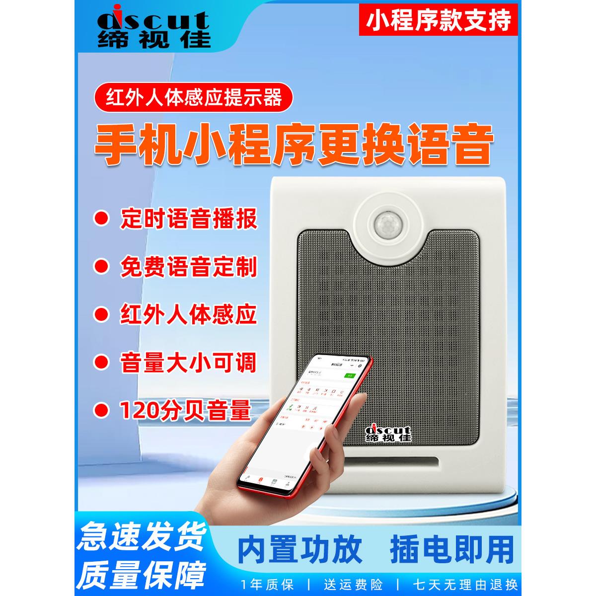 工地安全红外线人体感应语音提示器定时播报壁挂喇叭音响疫情广播