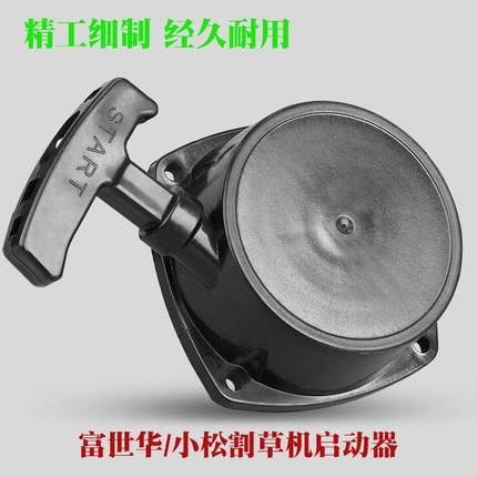 德国进口小松G45/G35/BC4310/3410割草机启动器拉盘富世华443R/43