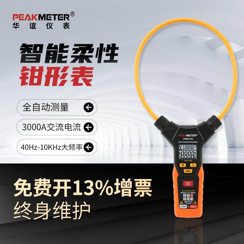 华谊智能柔性夹钳全自动夹钳交流3000A大电流夹钳仪表Pm2019S/201