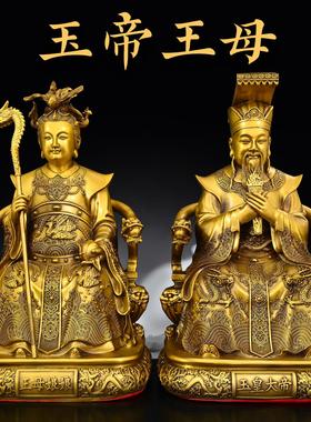 纯黄铜玉帝王母神像摆件瑶池金母玉皇大帝众神之王家居办公室供奉