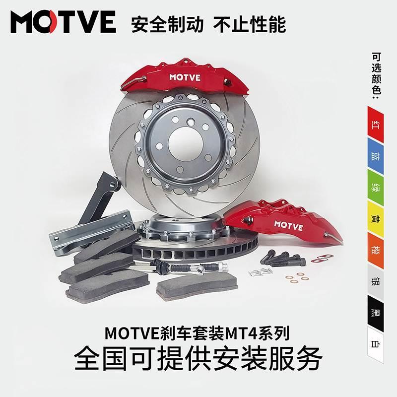 MOTVE迈拓刹车卡钳改装四六活塞适用于思域雅阁高尔夫领克领动320