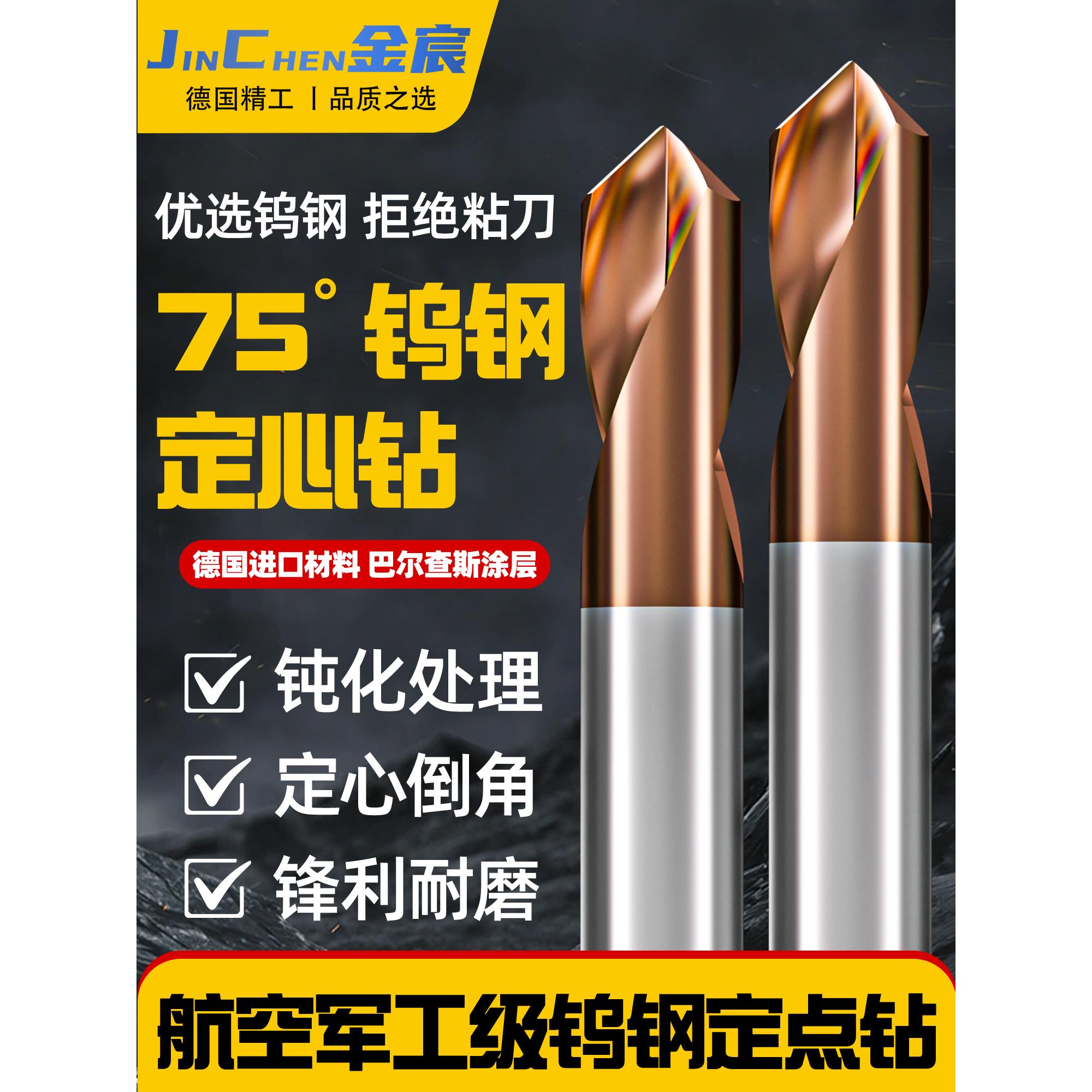 75度钨钢定心钻合金定点钻60度90度120度定心钻不锈钢定位钻头