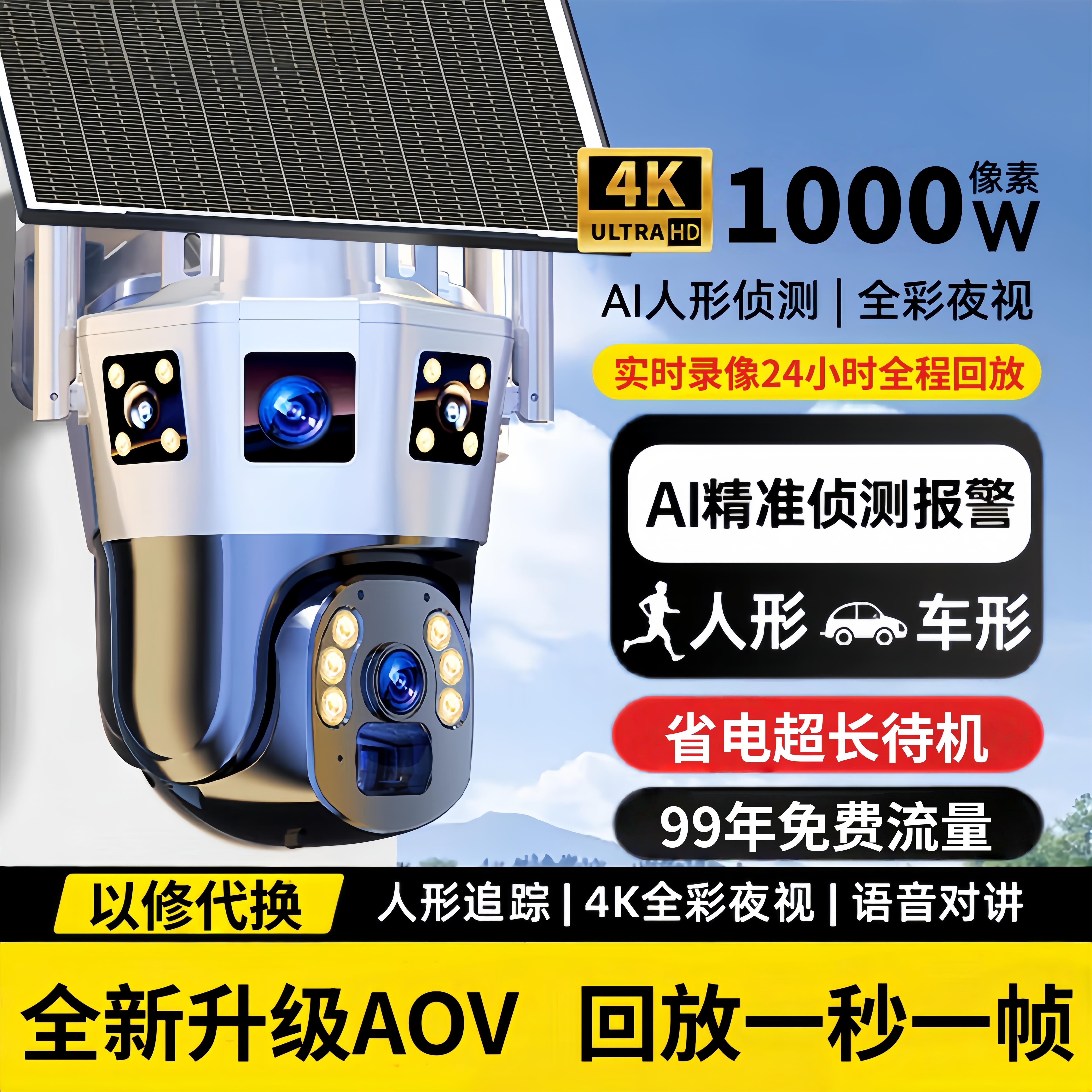 太阳能摄像头无需网络监控户外360高清夜视防水全天录像千鸟物联