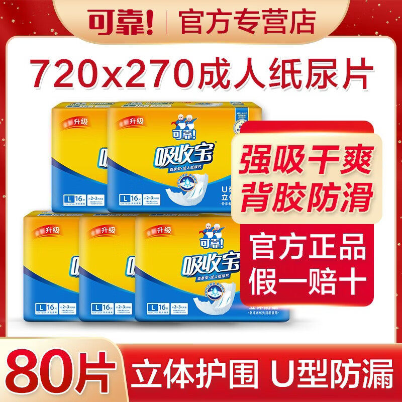 吸收宝成人纸尿片老年人纸尿裤加大厚尿不湿男女通用尿片尿垫