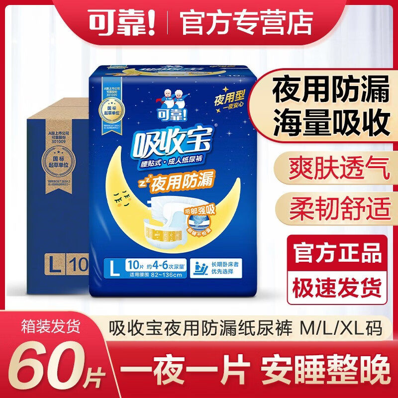吸收宝成人纸尿裤夜用防漏老年人尿不湿加厚尿垫男女通用尿布