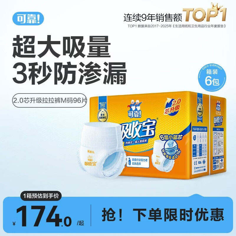 可靠吸收宝成人拉拉裤2.0芯升级 老年人用尿不湿男女通用内裤式产