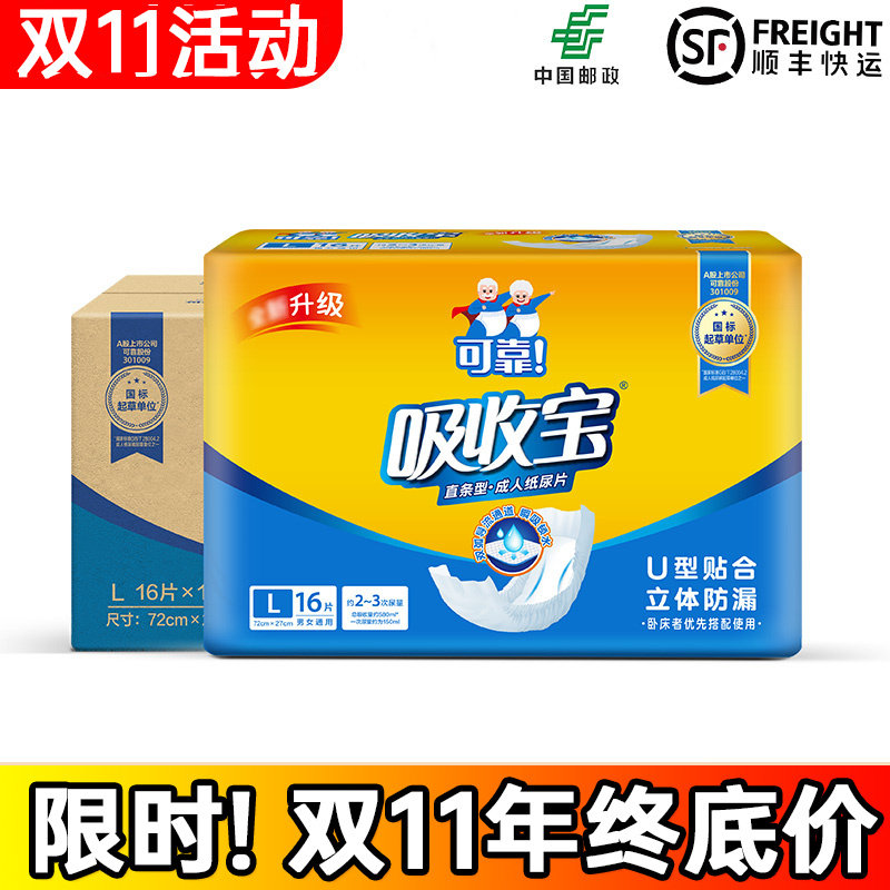 可靠吸收宝成人纸尿片720x270 老人用U型纸尿片72x27男女L码尿片