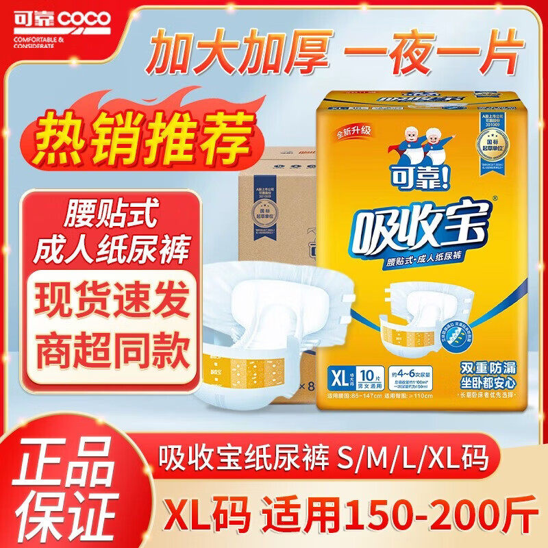 可靠可靠吸收宝成人纸尿裤S/M/L/XL码80片男女老人用尿不湿尿片尿