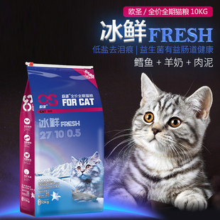 伊萨欧圣猫粮10kg成年猫幼猫小猫英短增肥发腮营养天然粮20斤大袋
