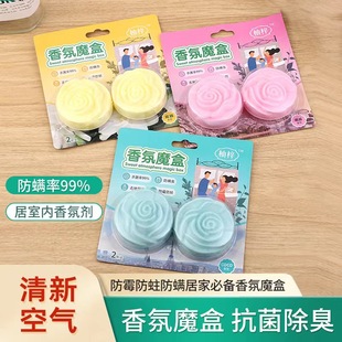 柚梓香氛魔盒植物居室防螨抗菌防蛀除臭芳香厂家直销 2022新品