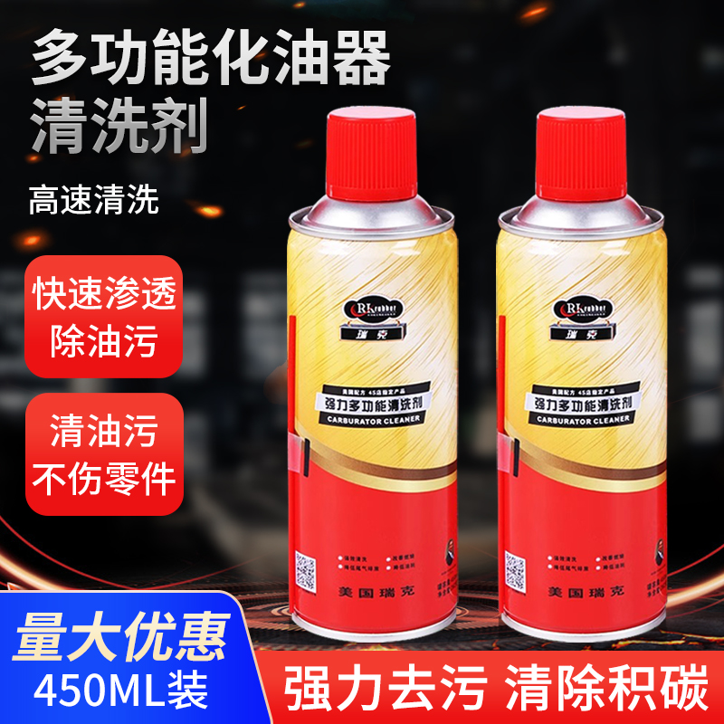 化油器清洗剂喷油嘴除积碳清洁剂汽车摩托车节气门除锈剂松动剂
