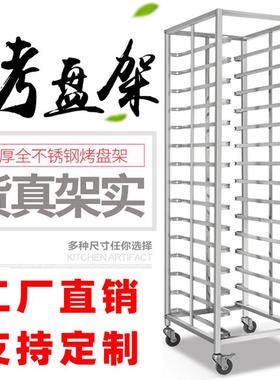 馒头不锈钢插盘烤盘车15层面包架适用面包盘凉架推车食物商用.