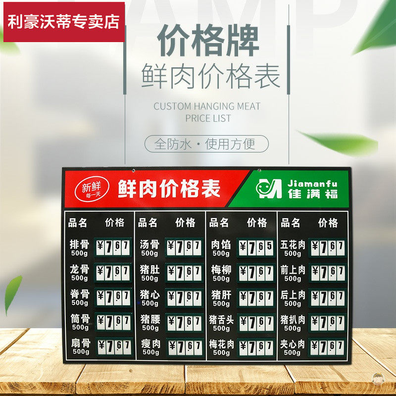 超市猪肉标价牌生鲜价格牌商场卖场生鲜价格牌肉类分类价格品名牌