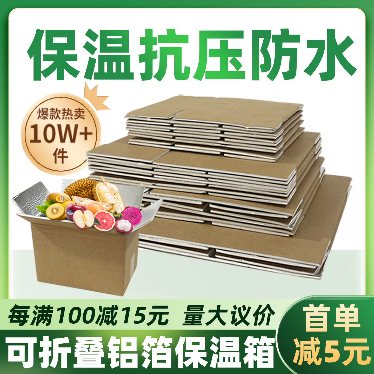 邮政保温铝箔纸箱保鲜生鲜冷链海鲜水果快递专用锡纸泡沫箱子批发