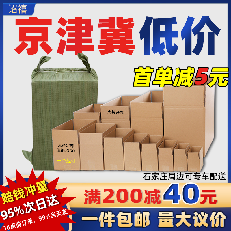 【限时促销】快递打包纸箱批发