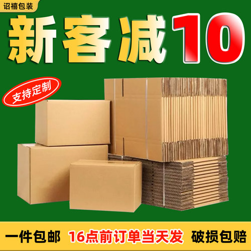 电商发货快递纸箱源头工厂