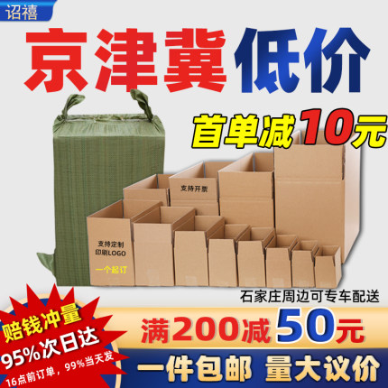 快递打包纸箱正方形扁平半高顺丰邮政搬家纸箱子批发物流包装纸盒
