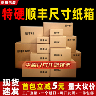 顺丰快递专用纸箱打包正方形半高扁平123456号顺风包装纸箱子批发
