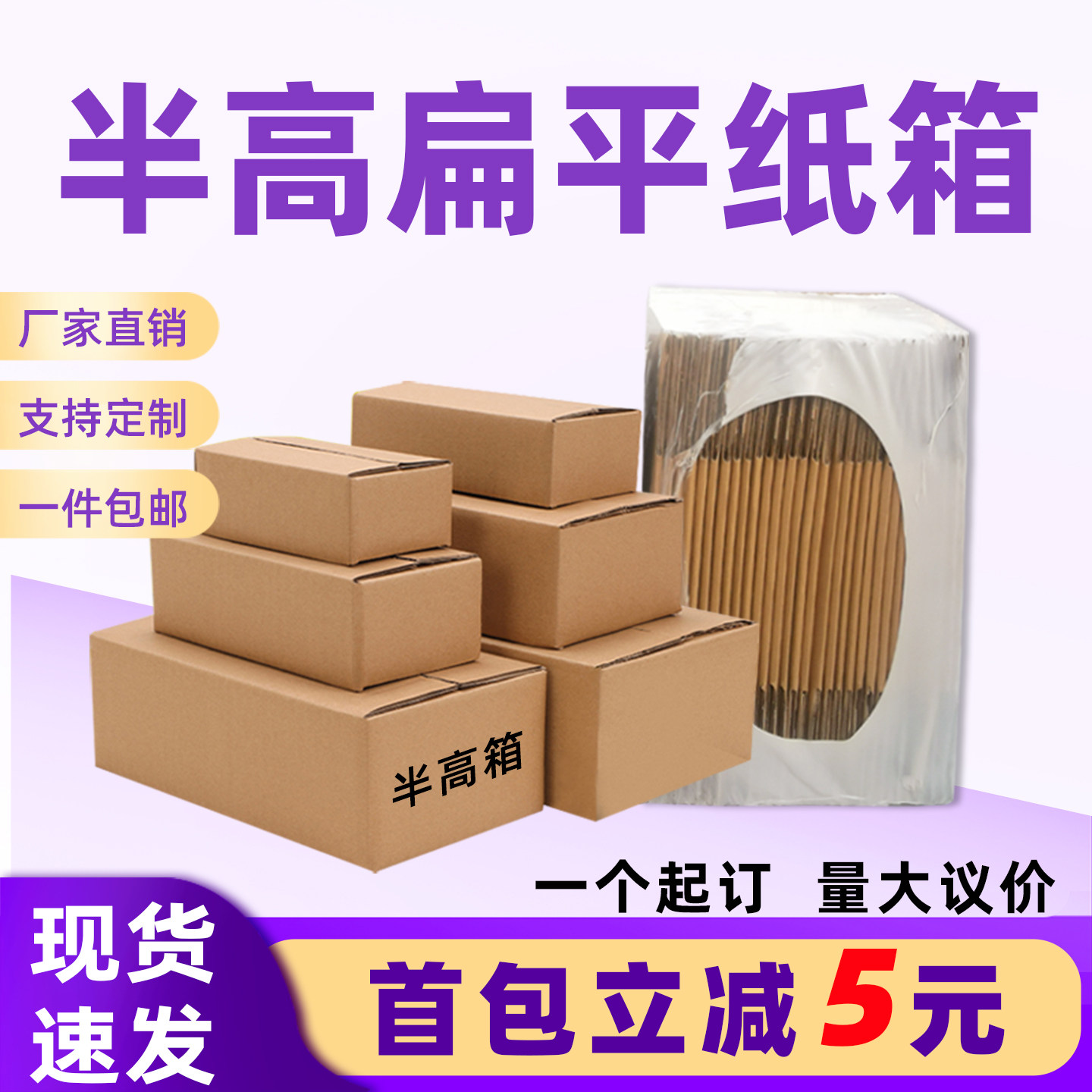 半高纸箱正方形快递打包箱批发长方形三五层扁小纸盒子包装快递盒