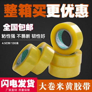 封箱透明胶带大卷加厚封口胶纸淘宝快递专用打包宽胶布整箱批厂家