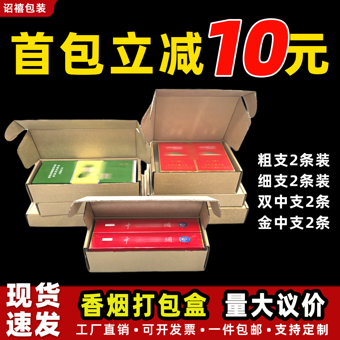飞机盒快递盒发货纸箱长方形粗中细支两条烟包装盒香烟打包盒批发