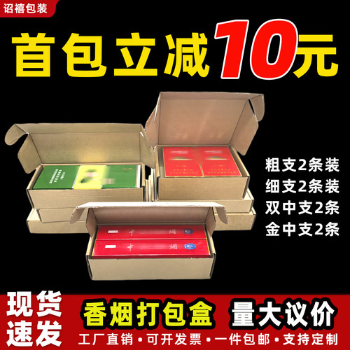 飞机盒粗中细支香烟打包盒快递盒