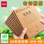 得力文具英语本小学生专用英语作业本练习本四线三格统一标准36k拼音本生字田字格本数学本小学护眼作业本