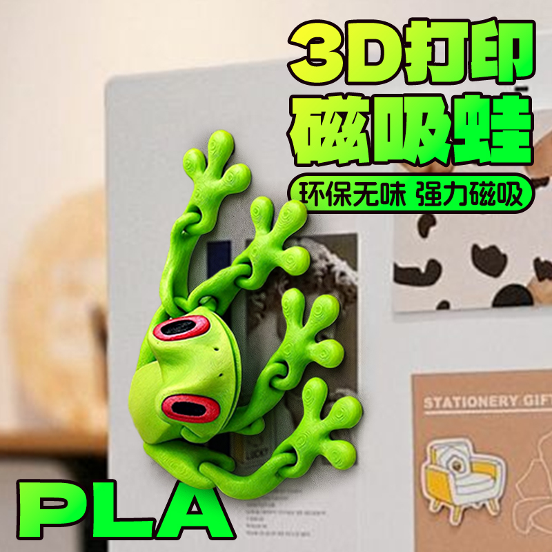 阳澄玩具磁力蛙PLA环保材质