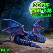 3D打印玩具飞龙关节灵活可动儿童玩具圣诞礼物夜光恐龙动物超大号