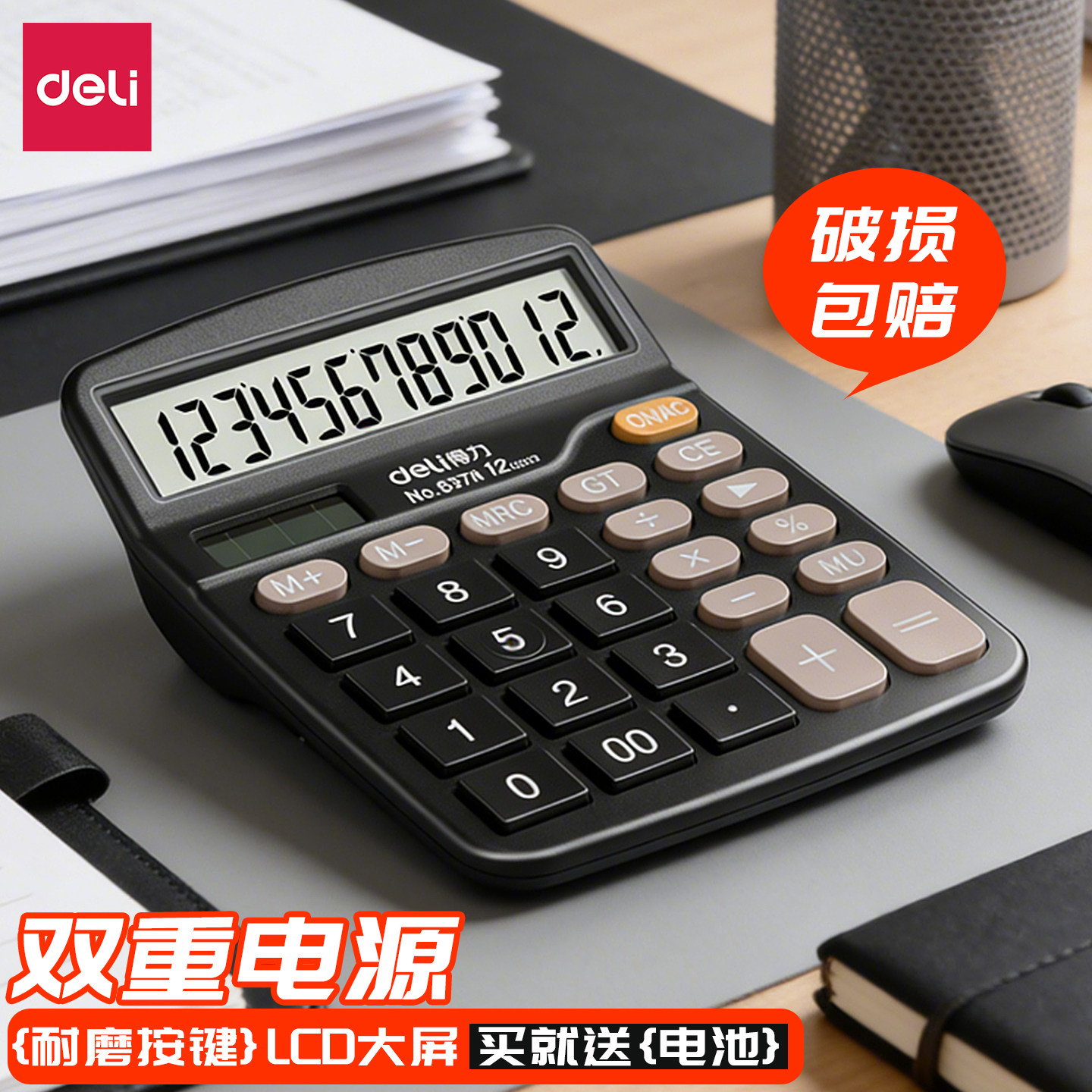 得力计算器办公用会计用太阳能学生用带语音大学财务小号837便携双电源商用计算机器文具办公用品大号专用
