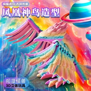 3d打印玩具凤凰神鸟多关节可动模型工艺装 饰摆件手办吉祥国潮礼物