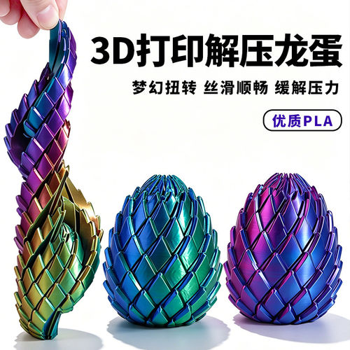 阳澄怪兽扭扭龙蛋PLA益智解压
