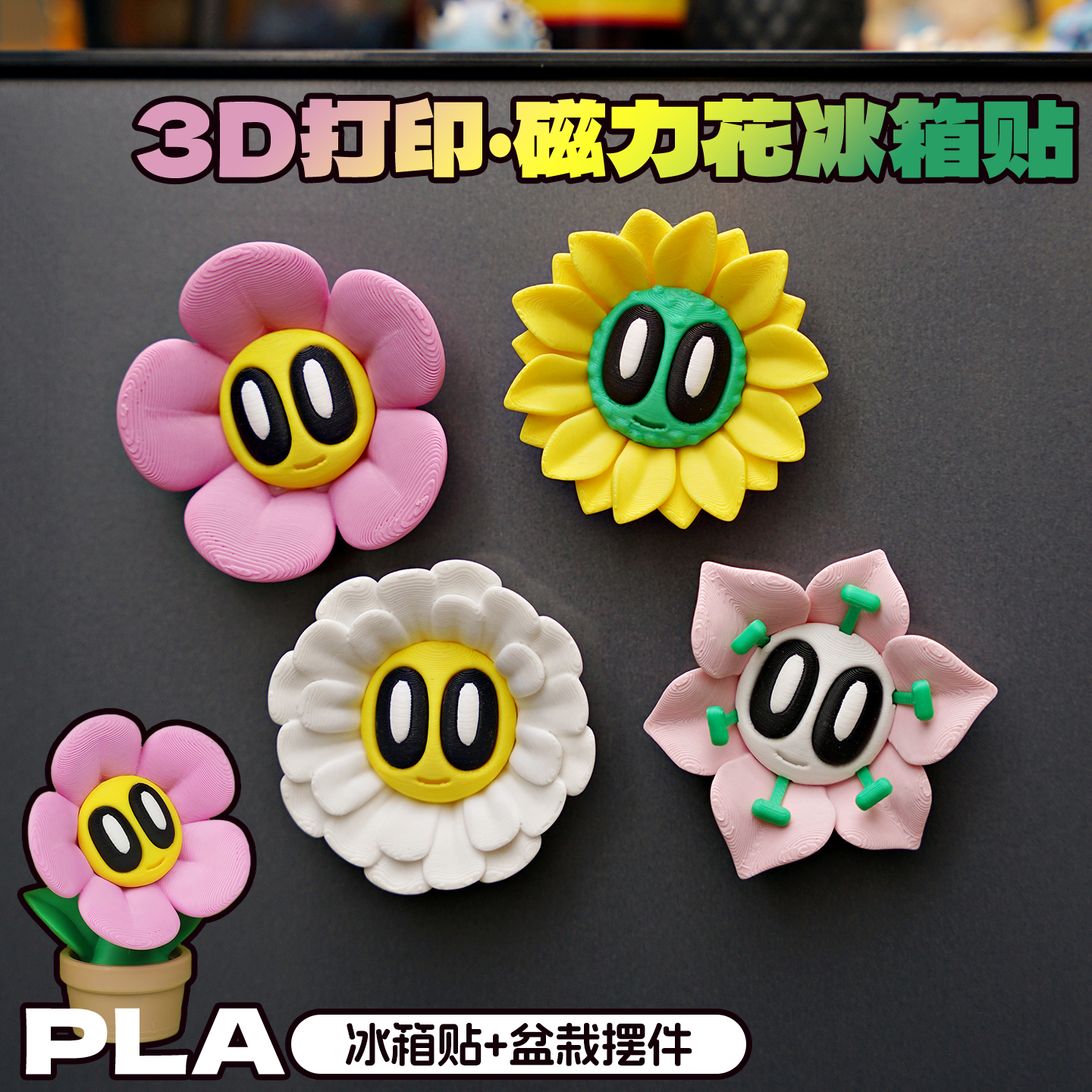 阳澄怪兽冰箱贴可爱盆栽创意摆件