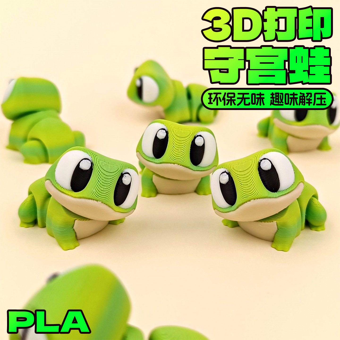 3d打印守宫青蛙玩具模型大眼呆萌网红可爱萌物小动物挂件玩偶挂机,玩具/童车/益智/积木/模型,仿真/动物玩偶,淘宝优惠券,粉丝福利购,淘宝优惠卷