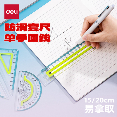 得力防滑套尺多功能尺子